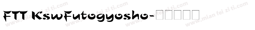 FTT KswFutogyosho字体转换